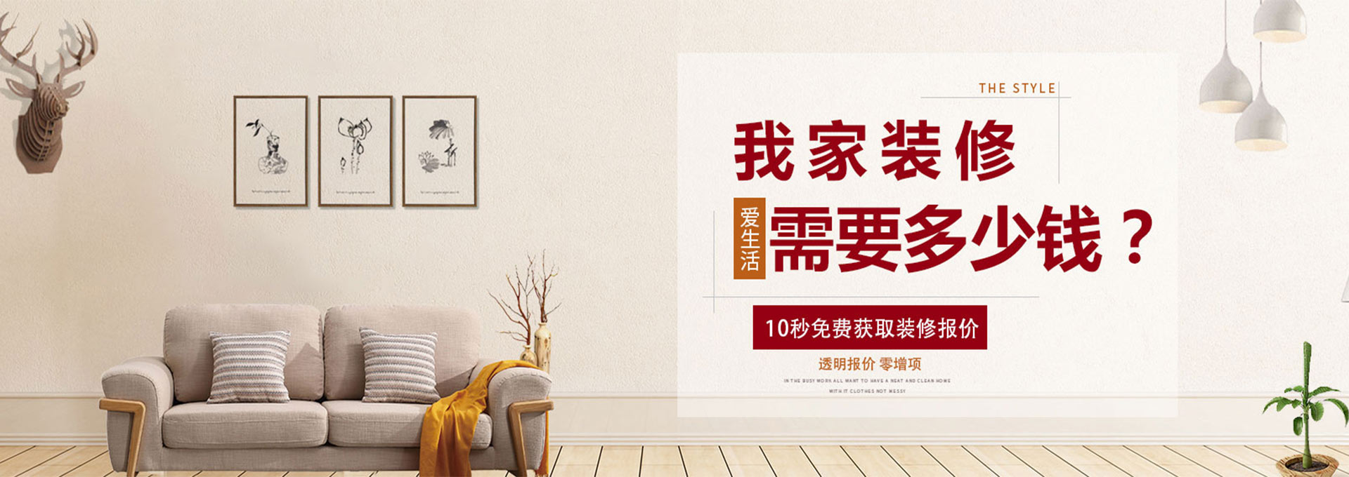 我家裝修多少錢